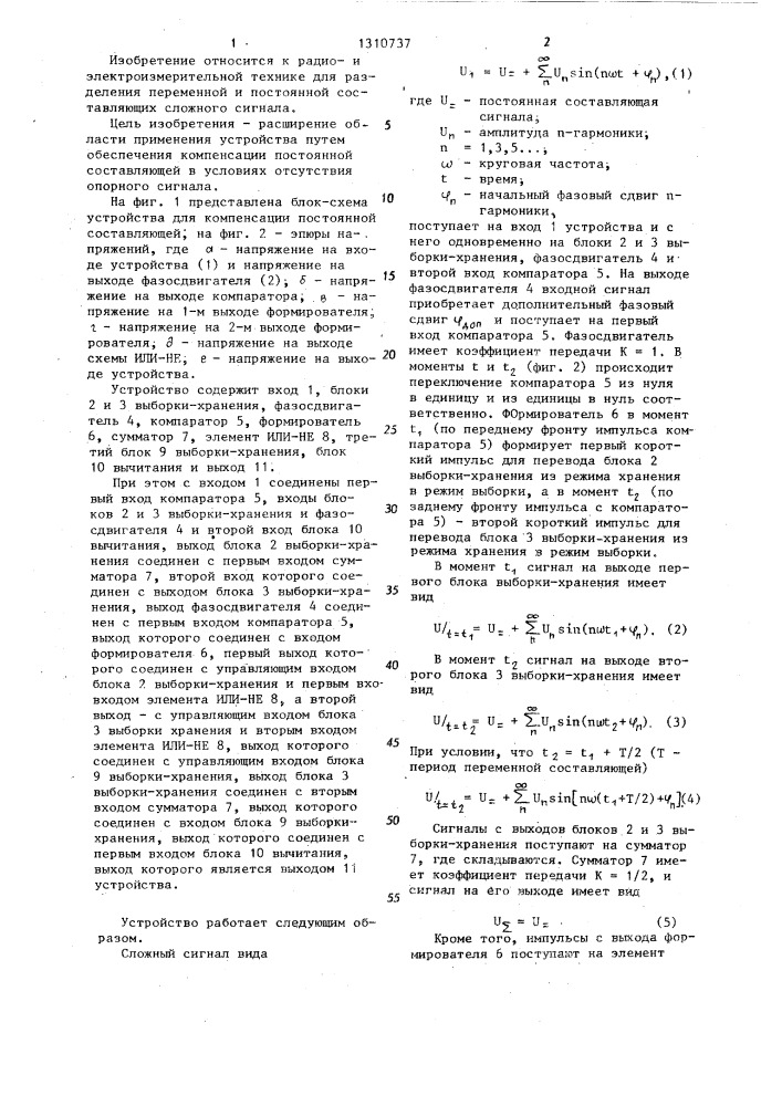 Устройство для компенсации постоянной составляющей (патент 1310737)