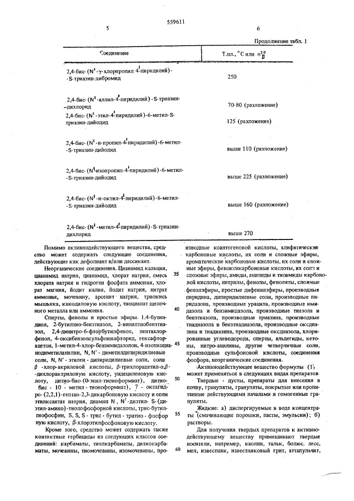 Средство для регулирования роста растений (патент 559611)