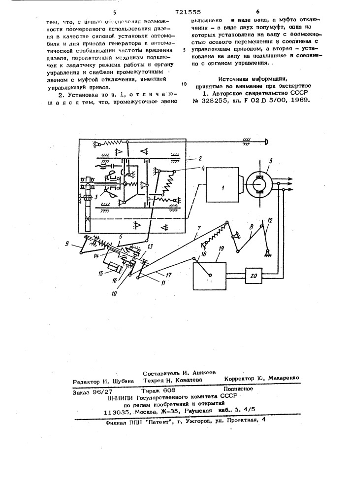Передвижная силовая установка (патент 721555)