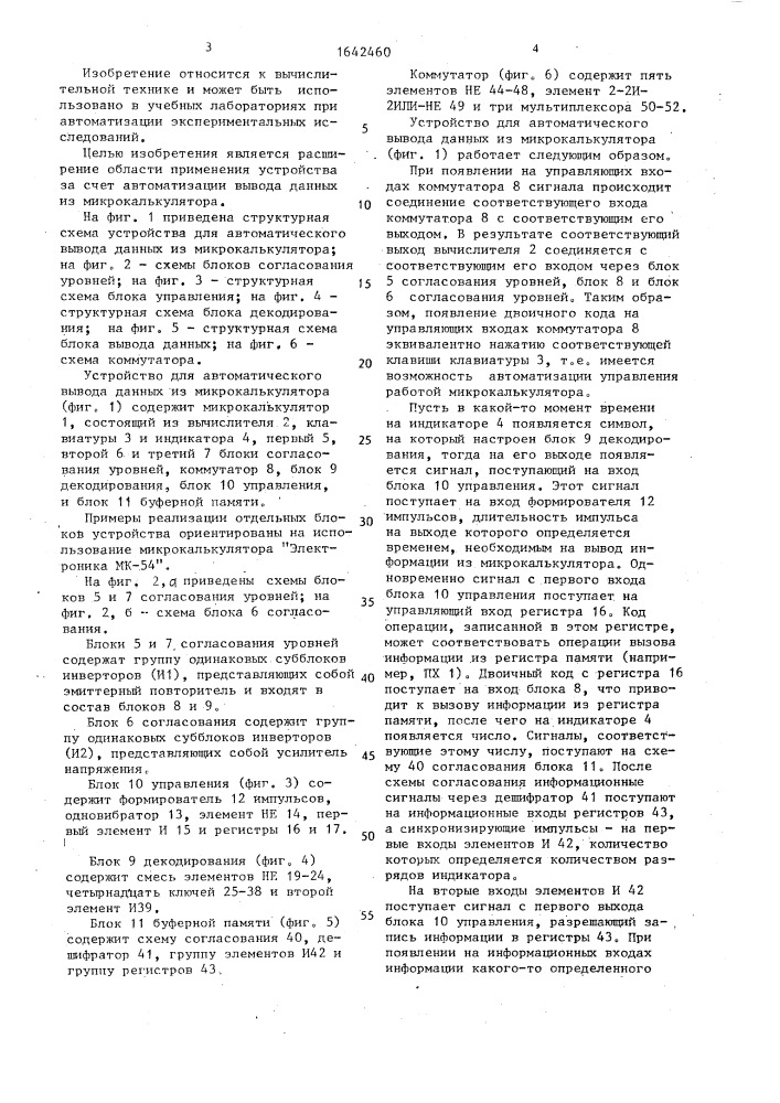 Устройство для вывода данных из микрокалькулятора (патент 1642460)