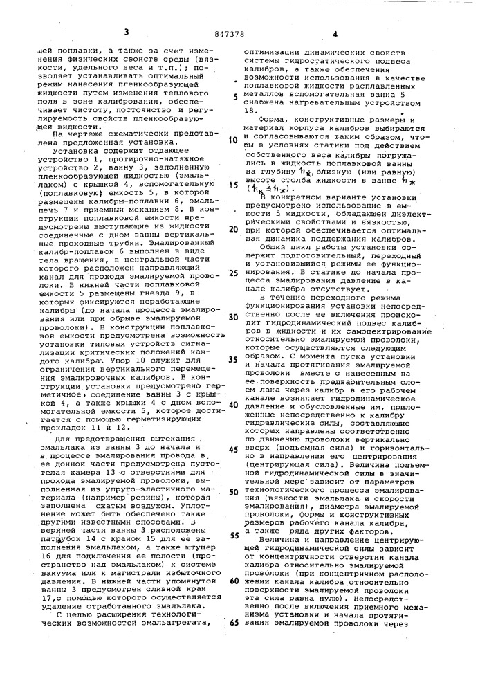 Многоходовая установка для изготовленияэмалированных проводов (патент 847378)