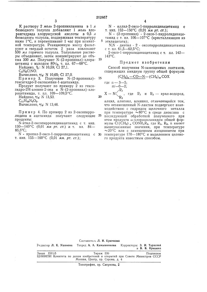 Способ получения n-замещенных лактамов, содержащих амидную группу (патент 212857)