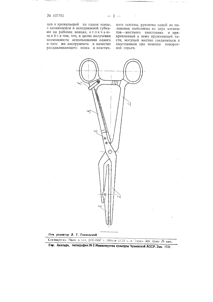Зажим переменной жесткости (патент 107795)