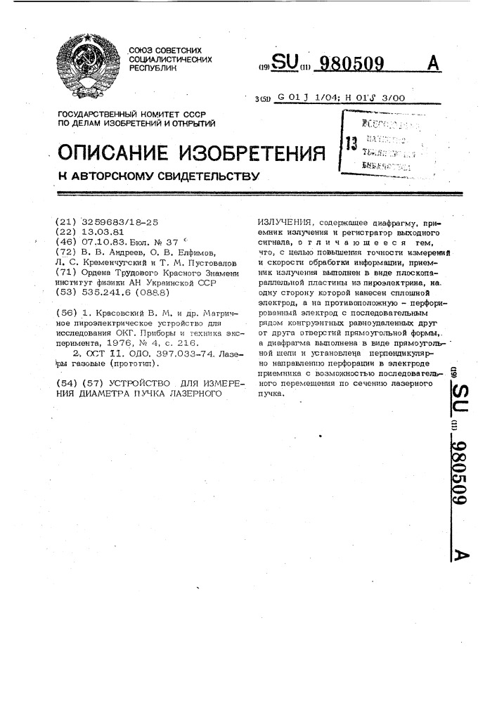 Устройство для измерения диаметра пучка лазерного излучения (патент 980509)