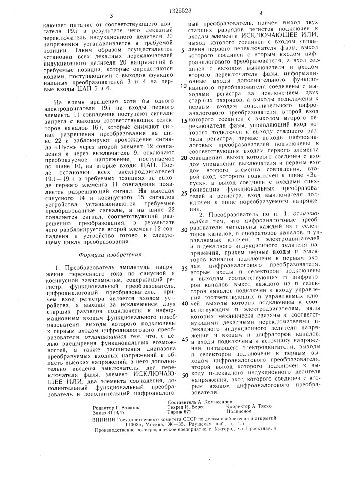 Преобразователь амплитуды напряжения переменного тока по синусной и косинусной зависимостям (патент 1325523)