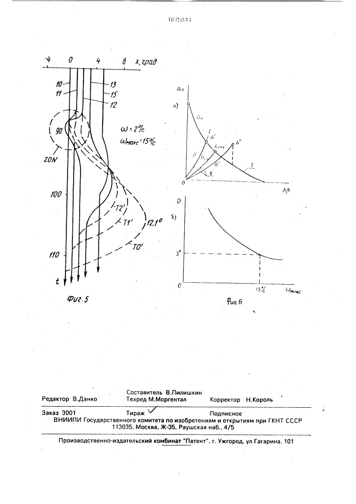 Устройство управления трехстепенным карданным подвесом (патент 1675844)