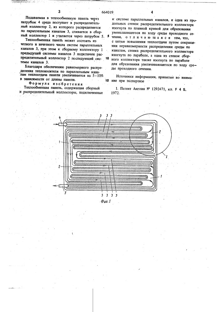 Теплообменная панель (патент 664019)