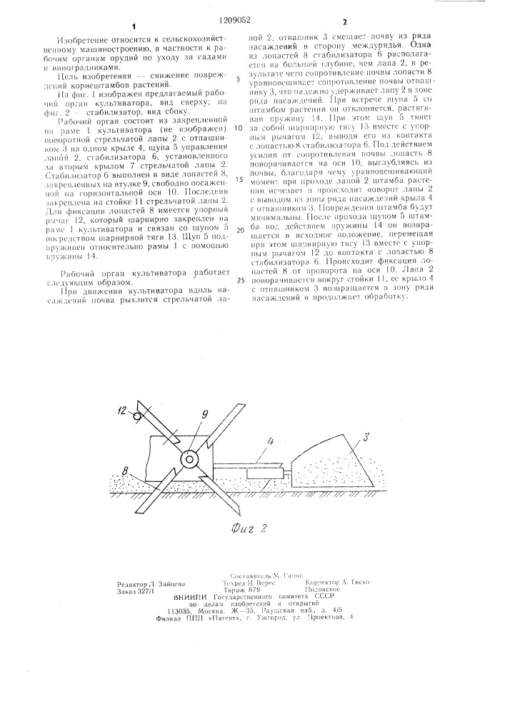 Рабочий орган культиватора для обработки почвы в садах и виноградниках (патент 1209052)