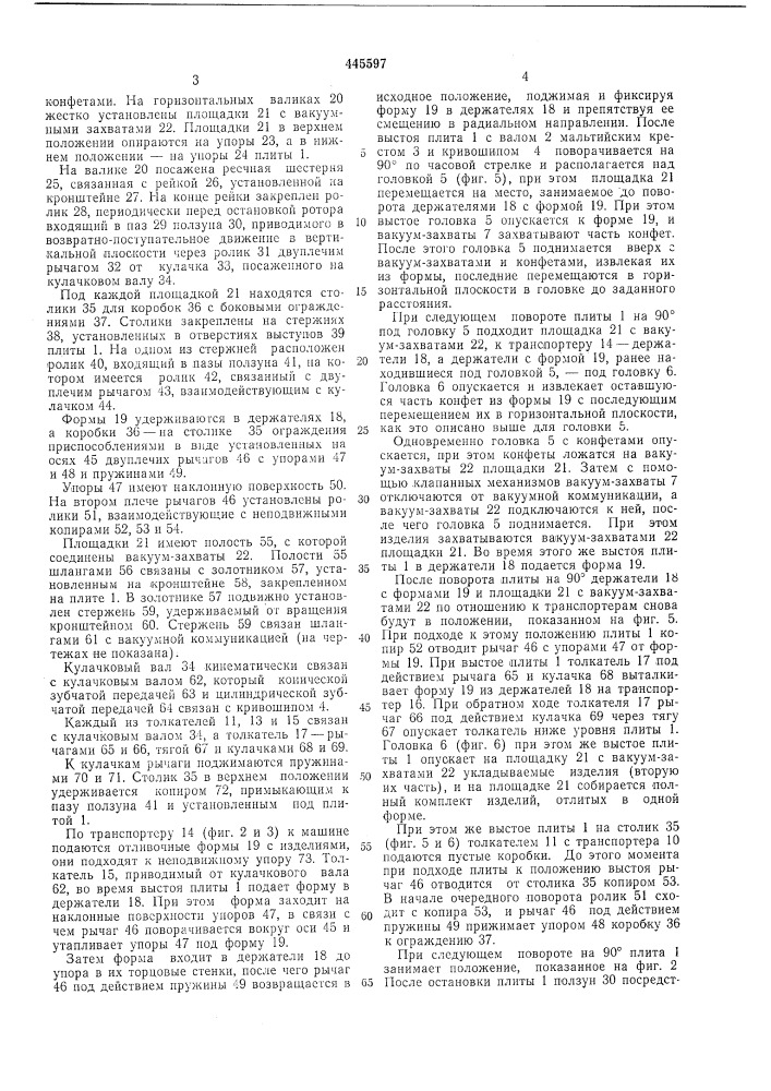 Машина для укладки штучных изделий в коробки (патент 445597)