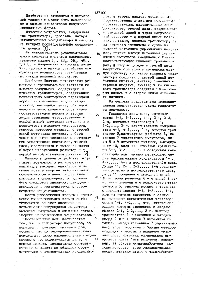 Генератор импульсов (патент 1127100)