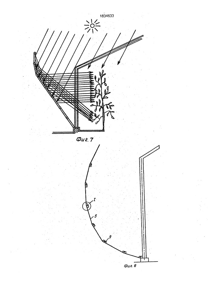 Культивационное сооружение (патент 1834633)
