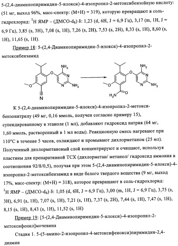 Диаминопиримидины в качестве антагонистов рецепторов р2х3 (патент 2422441)