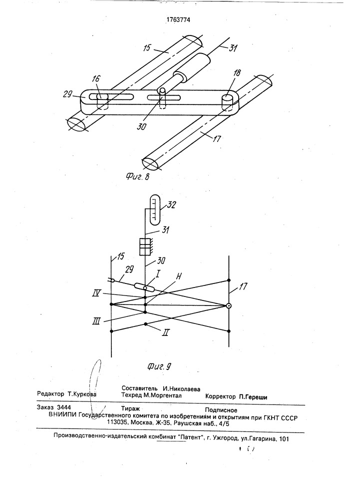 Кулисный механизм распознавания включенной передачи трактора (патент 1763774)