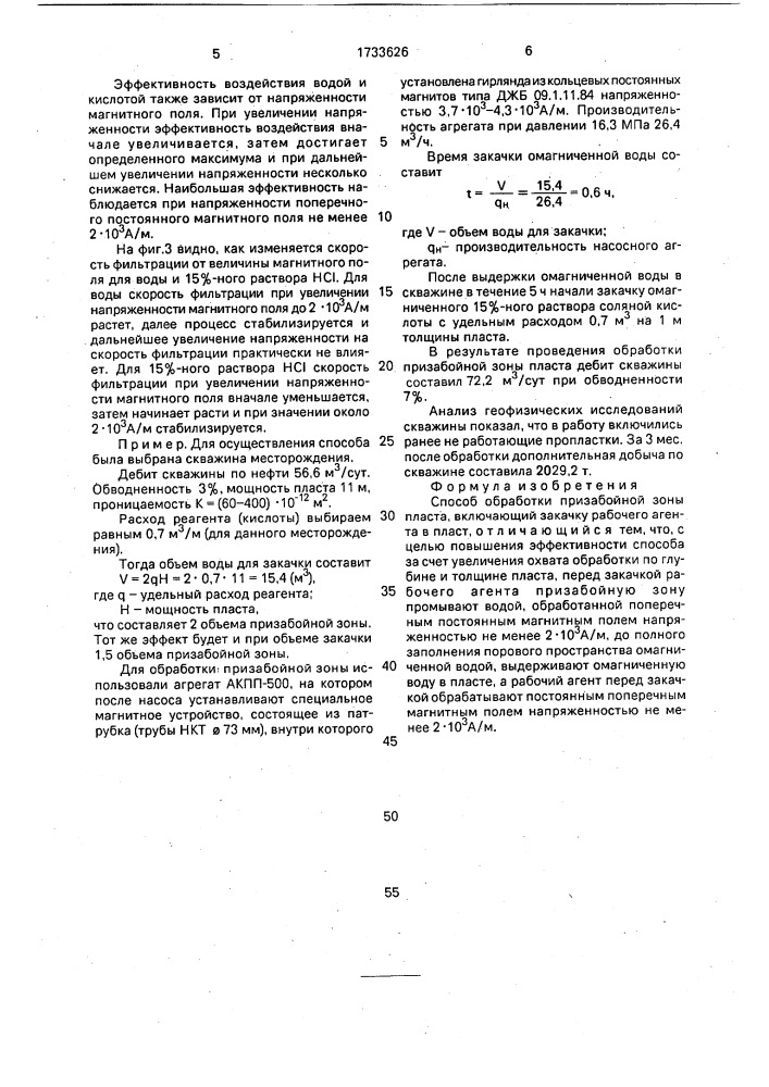 Способ обработки призабойной зоны пласта (патент 1733626)