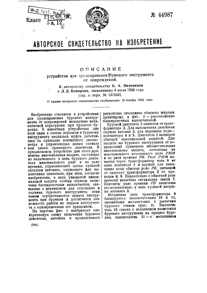 Устройство для предохранения бурового инструмента от повреждения (патент 44987)