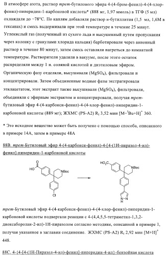 Производные пиразола в качестве модуляторов протеинкиназы (патент 2419612)