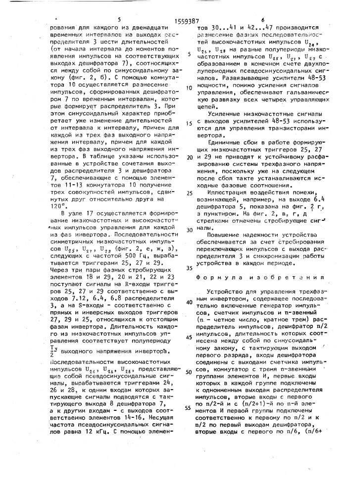 Устройство для управления трехфазным инвертором (патент 1559387)