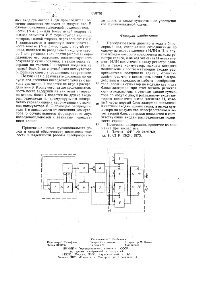 Преобразователь двоичного кода в биполярный код (патент 658761)