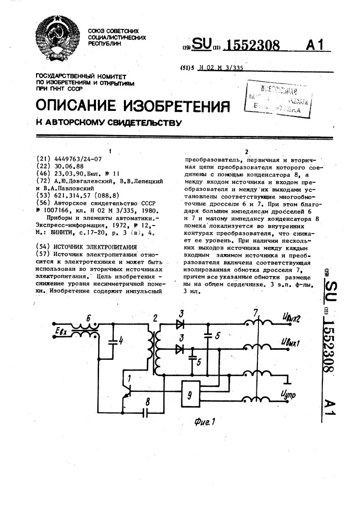 Источник электропитания (патент 1552308)