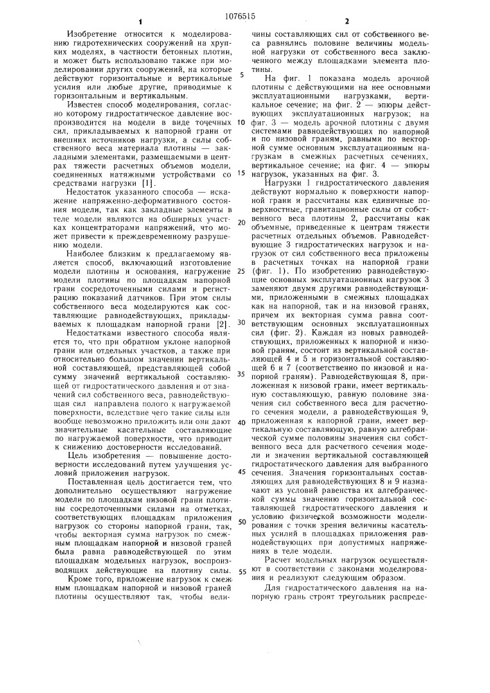 Способ моделирования гидротехнического сооружения б.а.наторхина (патент 1076515)