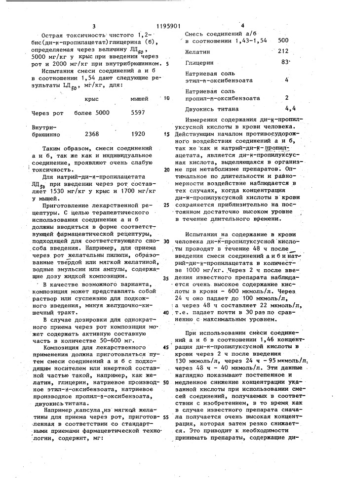 Способ получения смесей производных глицерина (патент 1195901)