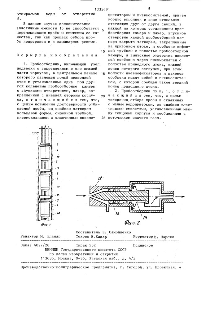 Пробоотборник (патент 1335691)