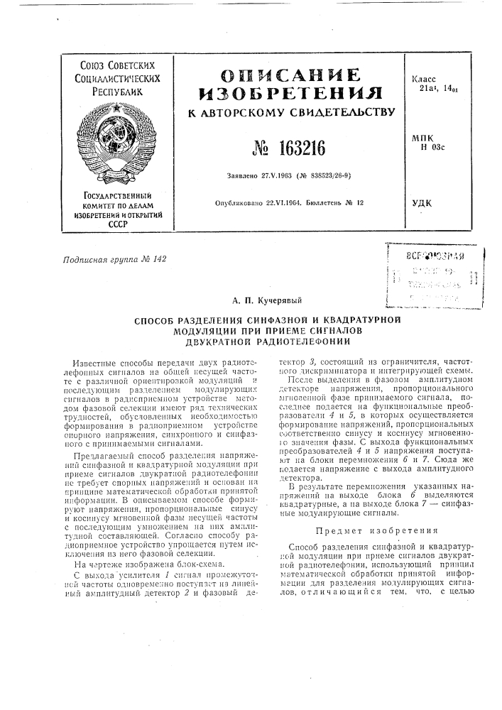 Патент ссср  163216 (патент 163216)