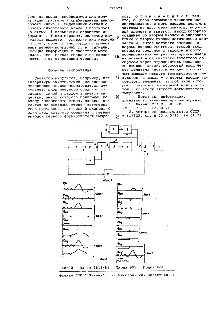 Селектор импульсов для аппаратуры акустических исследований (патент 792577)