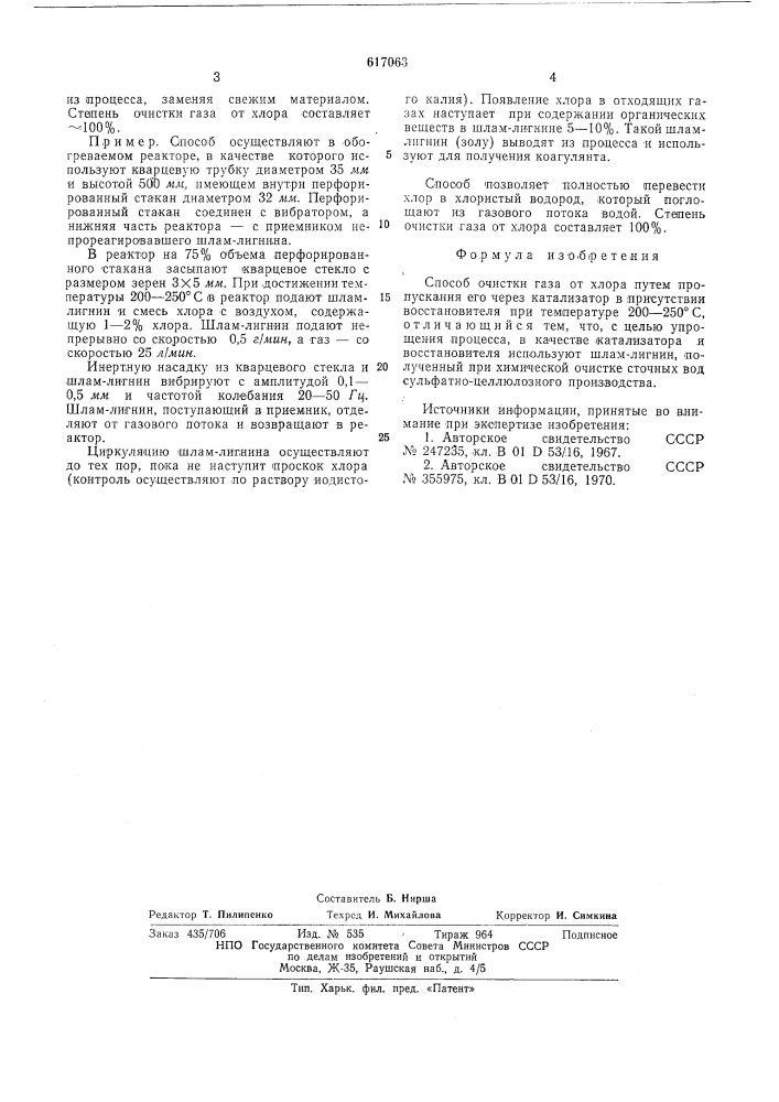 Способ очистки от хлора (патент 617063)