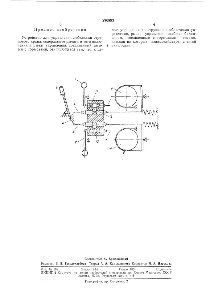 Устройство для управления лебедками стреловогокрана (патент 290883)
