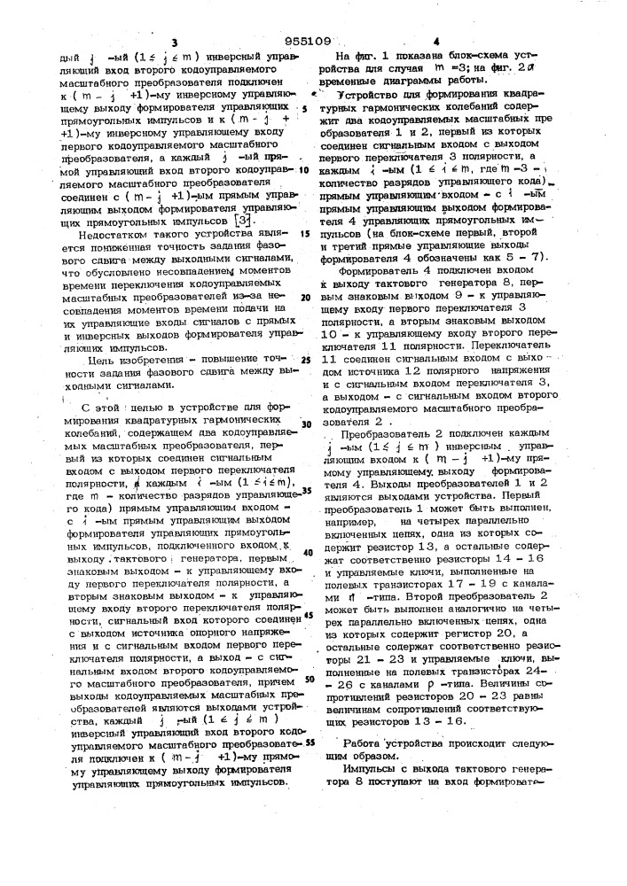 Устройство для формирования квадратурных гармонических колебаний (патент 955109)