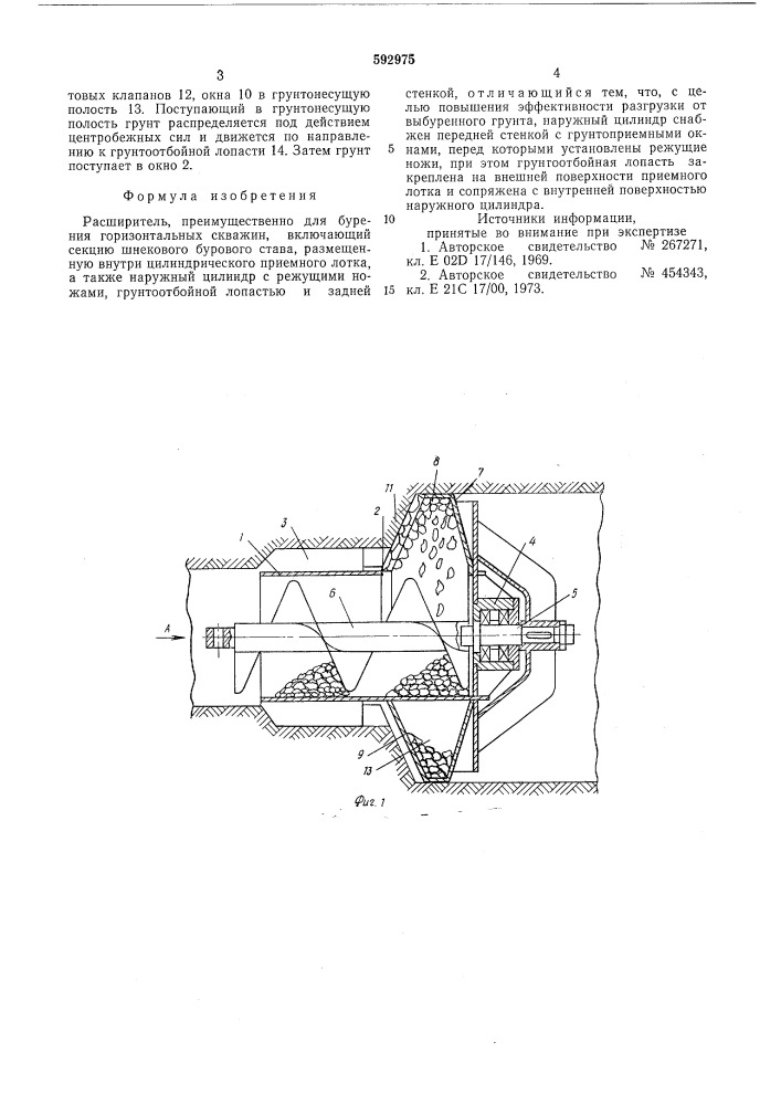 Расширитель (патент 592975)