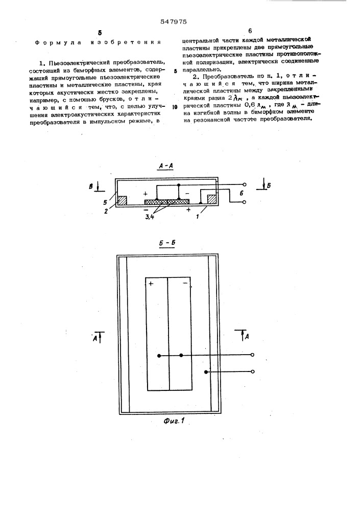 Пьезоэлектрический преобразователь (патент 547975)