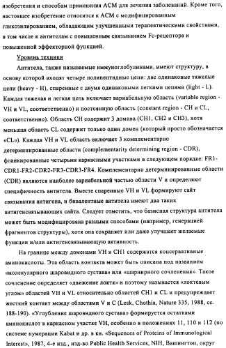 Модифицированные антигенсвязывающие молекулы с измененной клеточной сигнальной активностью (патент 2482132)