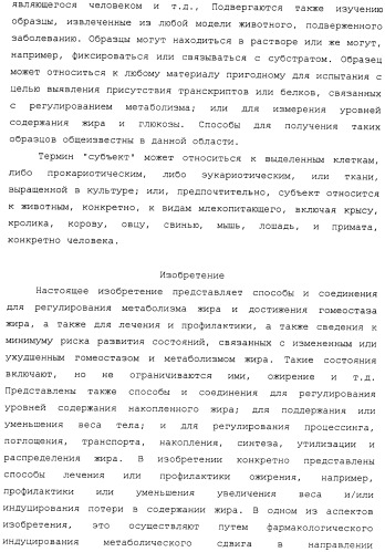 Регулирование содержания жира (патент 2397766)