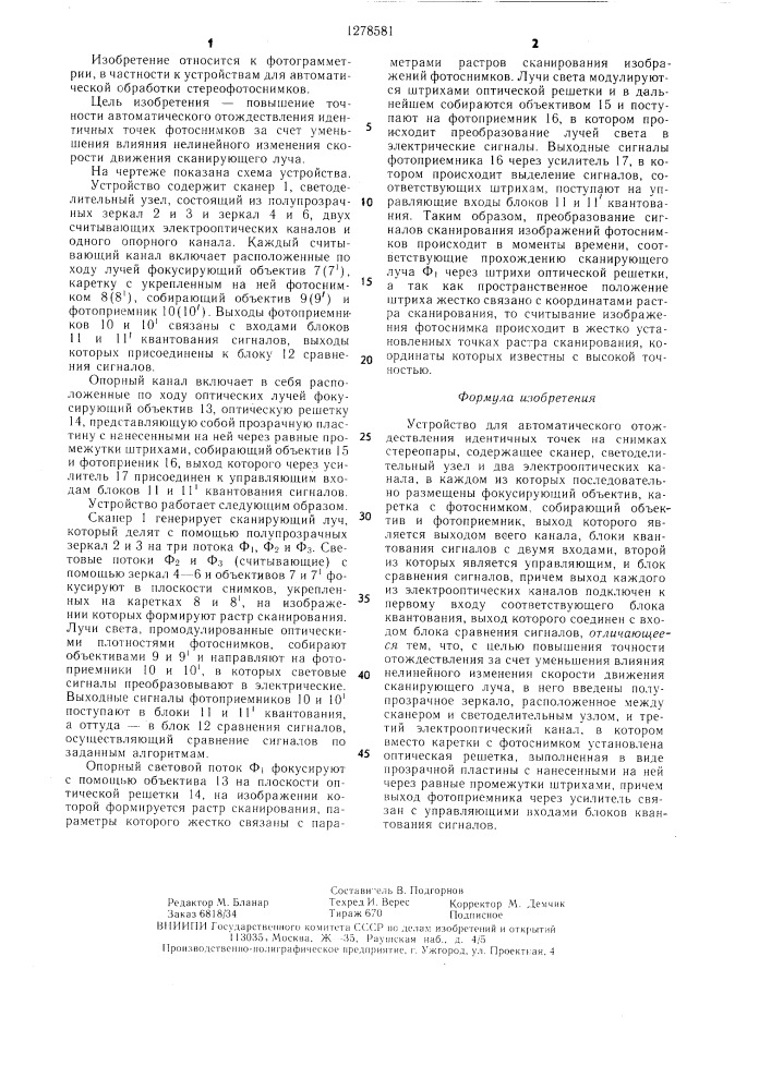 Устройство для автоматического отождествления идентичных точек на снимках стереопары (патент 1278581)