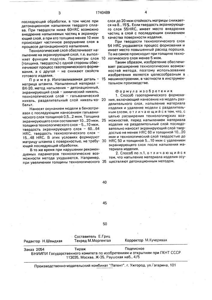 Способ газотермического формования (патент 1740489)