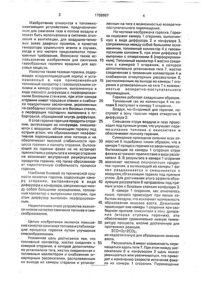 Горелка (патент 1768867)