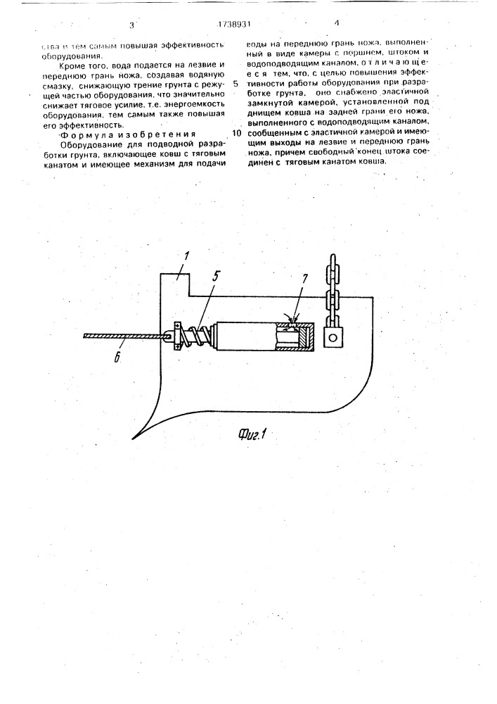 Оборудование для подводной разработки грунта (патент 1738931)