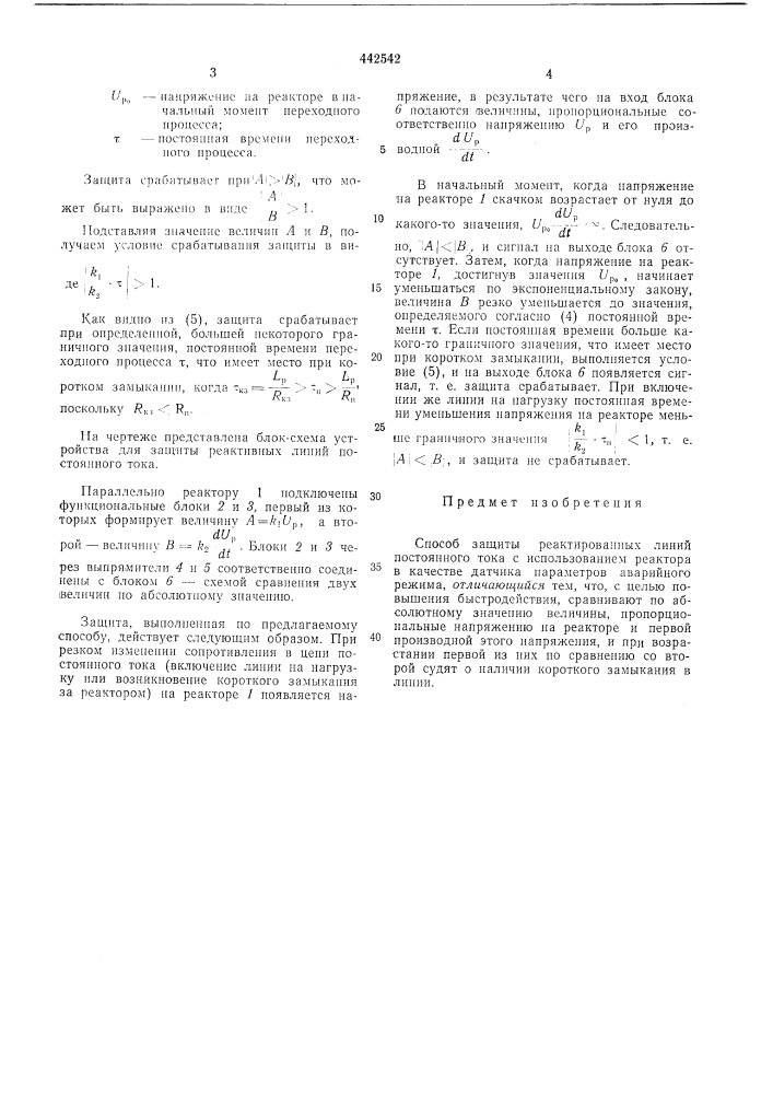 Способ защиты реактированных линий постоянного тока (патент 442542)