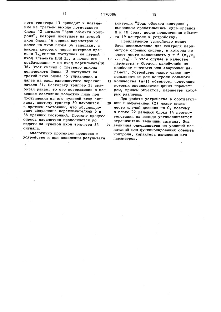 Устройство допускового контроля (патент 1170386)