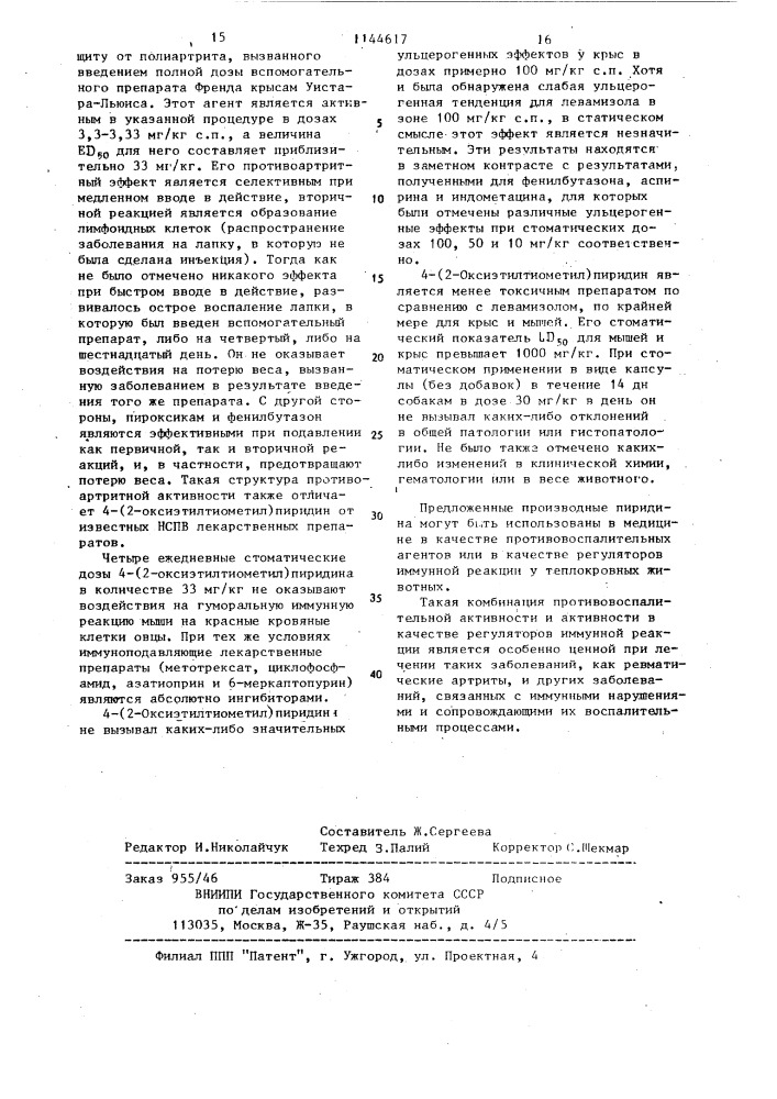 Способ получения производных пиридина (патент 1144617)
