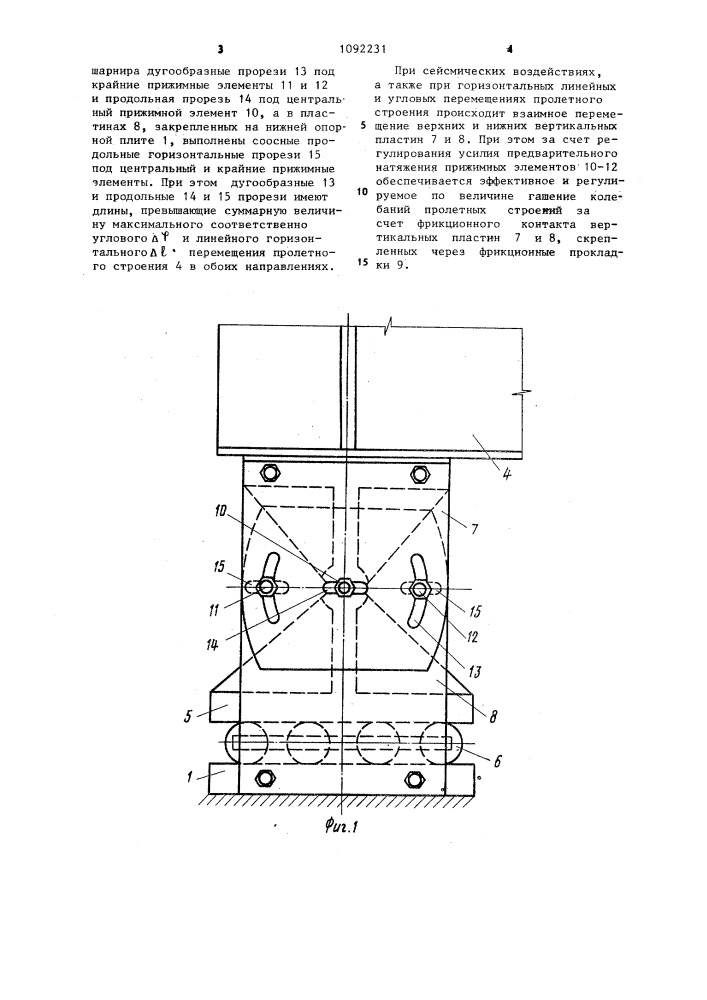 Подвижная опорная часть моста (патент 1092231)