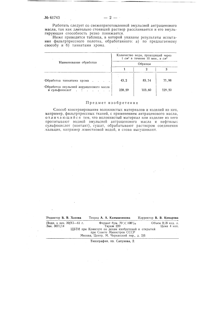 Способ консервирования волокнистых материалов и изделий из них (патент 61743)