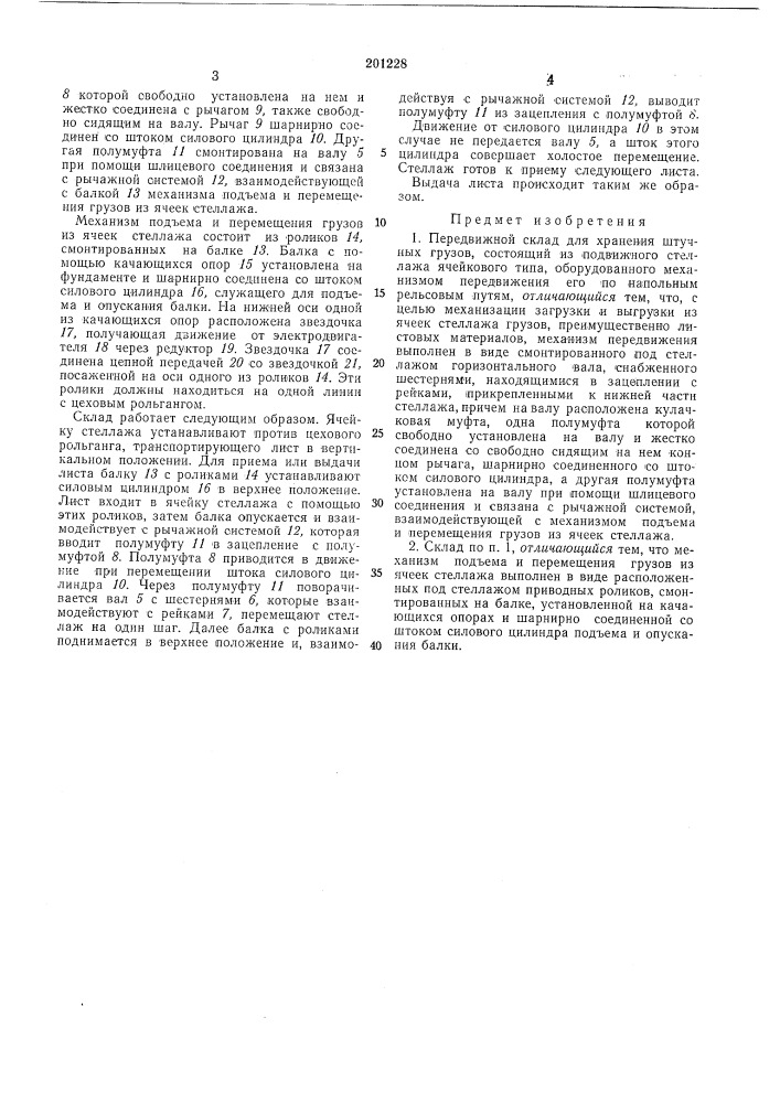 Патент ссср  201228 (патент 201228)