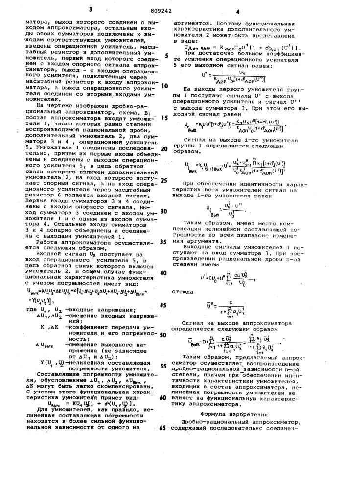 Дробно-рациональный аппроксиматор (патент 809242)