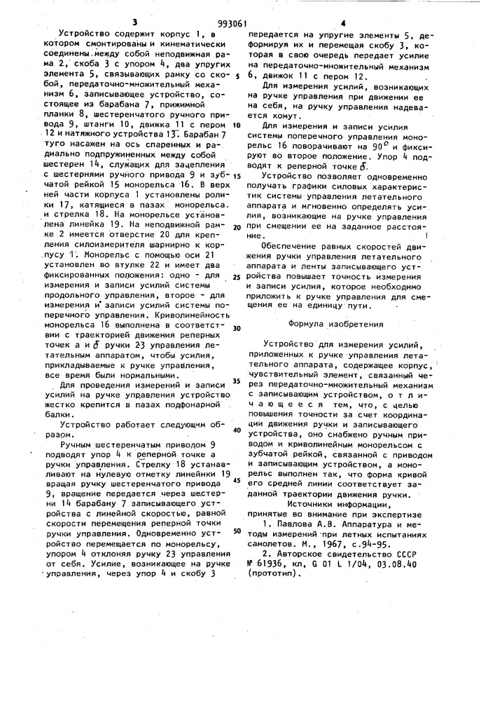 Устройство для измерения усилия,приложенного к ручке управления летательного аппарата (патент 993061)