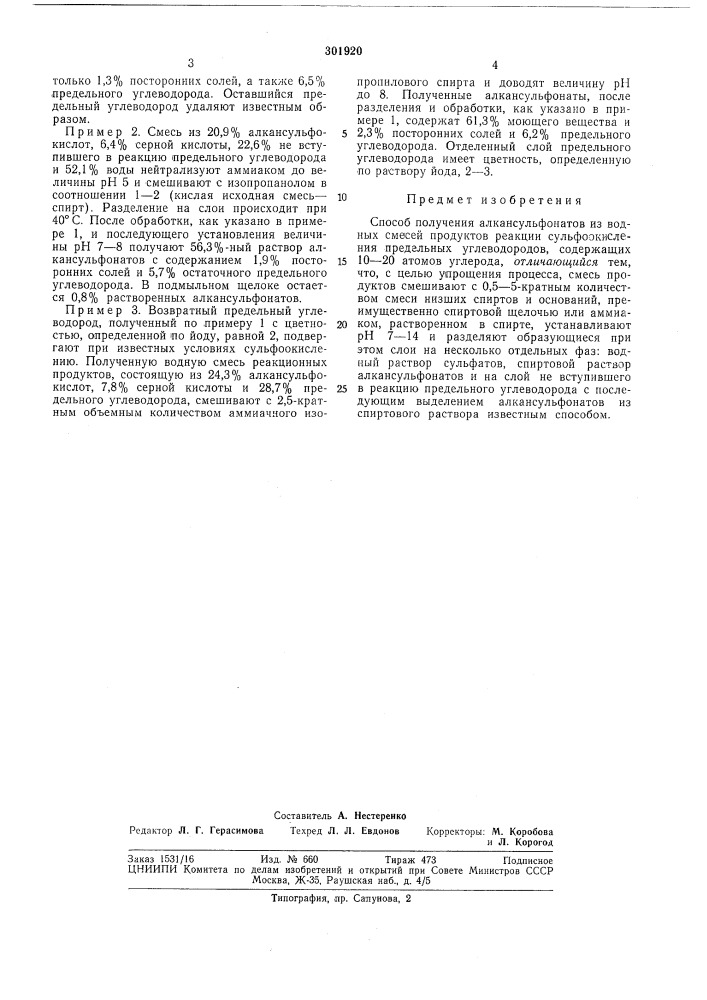 Способ получения алкансульфонатов (патент 301920)