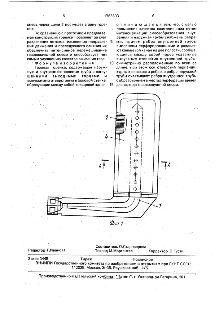 Газовая горелка (патент 1763803)