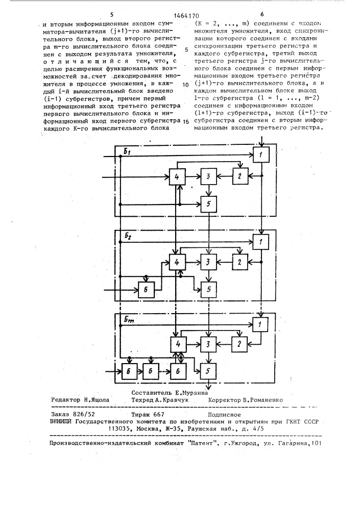 Конвейерный цифровой умножитель (патент 1464170)